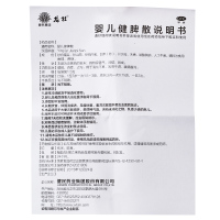 婴儿健脾散 1.5克*8袋