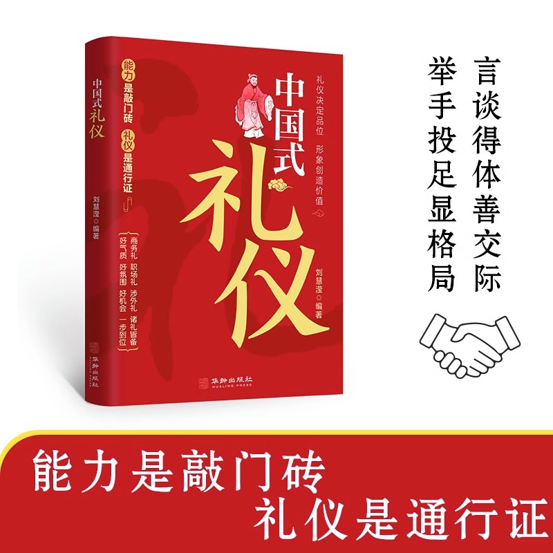 [10册]礼仪社交*为人处世*口才提升一套全! [正版]抖音同款中国式礼仪社交人情世故每天懂一点的书籍 高情商智慧口才沟高清大图
