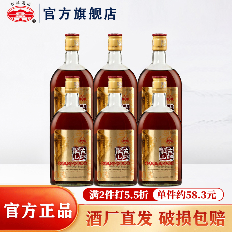 古越龙山 绍兴黄酒 中央库藏金三年 花雕糯米酒 半干型 500ml*6装
