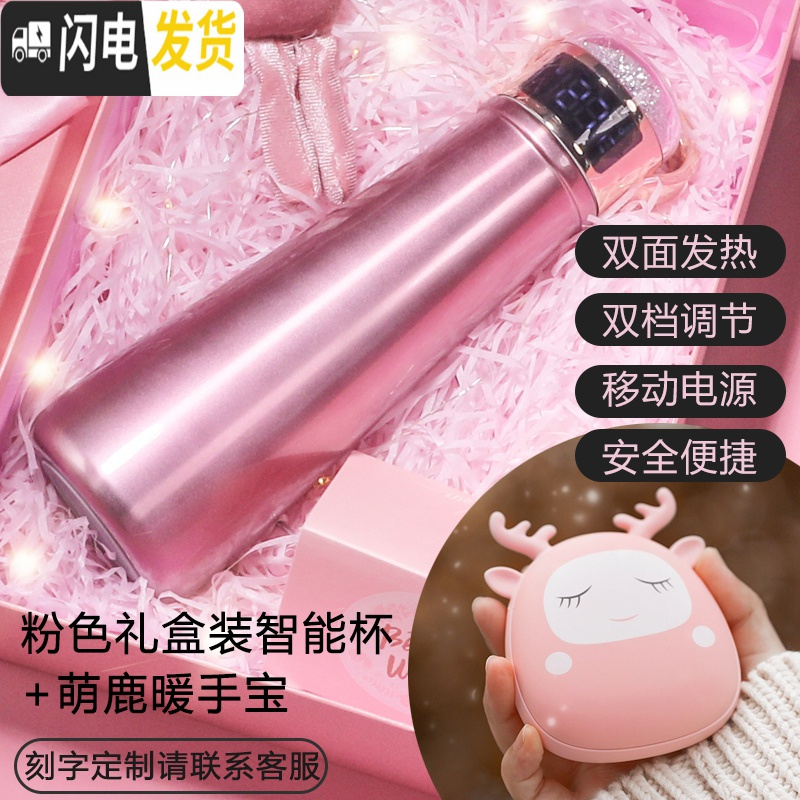 三维工匠智能保温杯女喝水提醒少女心ins女神创意礼品年会定制刻字 粉红色萌鹿礼盒(含暖手宝)高清大图