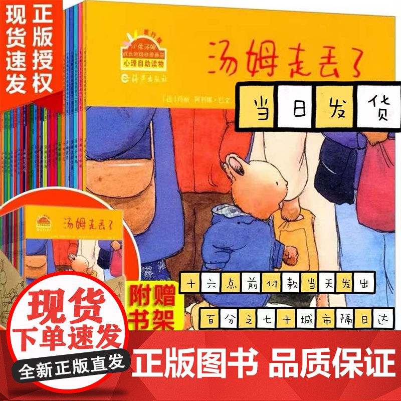 小兔汤姆旅行版全26册小兔汤姆成长图画书故事书 小汤姆走丢了高清大图
