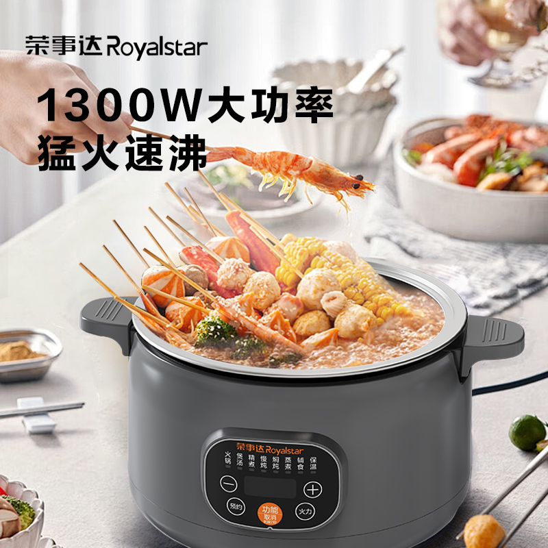荣事达 (Royalstar) 电火锅RHG400T高清大图