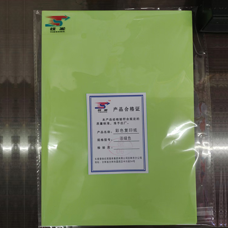 铁凇 彩色复印纸 淡绿色 包