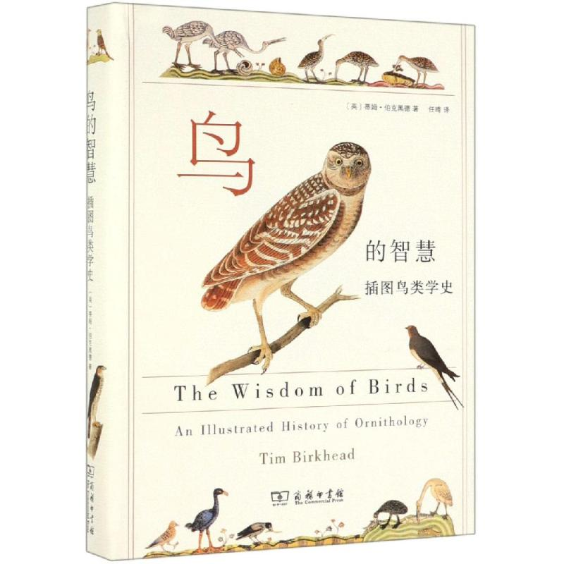 醉染图书鸟的智慧:插图鸟类学史9787100171656高清大图