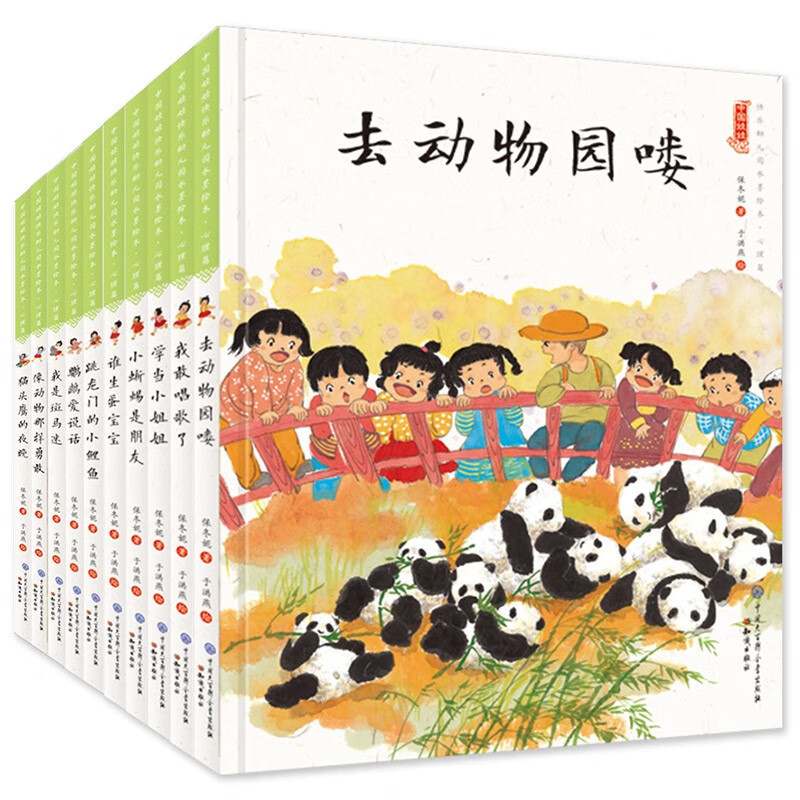 我是斑马迷 [正版]中国娃娃快乐心理篇水墨绘本精装全10册儿童绘本阅读书籍覆盖幼儿2-6岁成长关键期引领家庭学校为孩子认