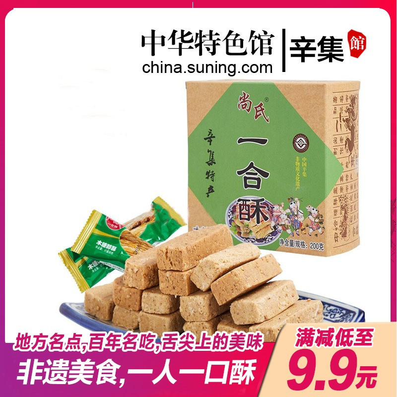 中华特色一人一口酥200克盒木糖醇口味百年名小吃非物质文化遗产茶点