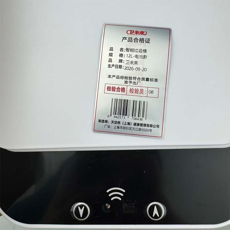 卫未来 智能垃圾桶 12L-电池款 个高清大图