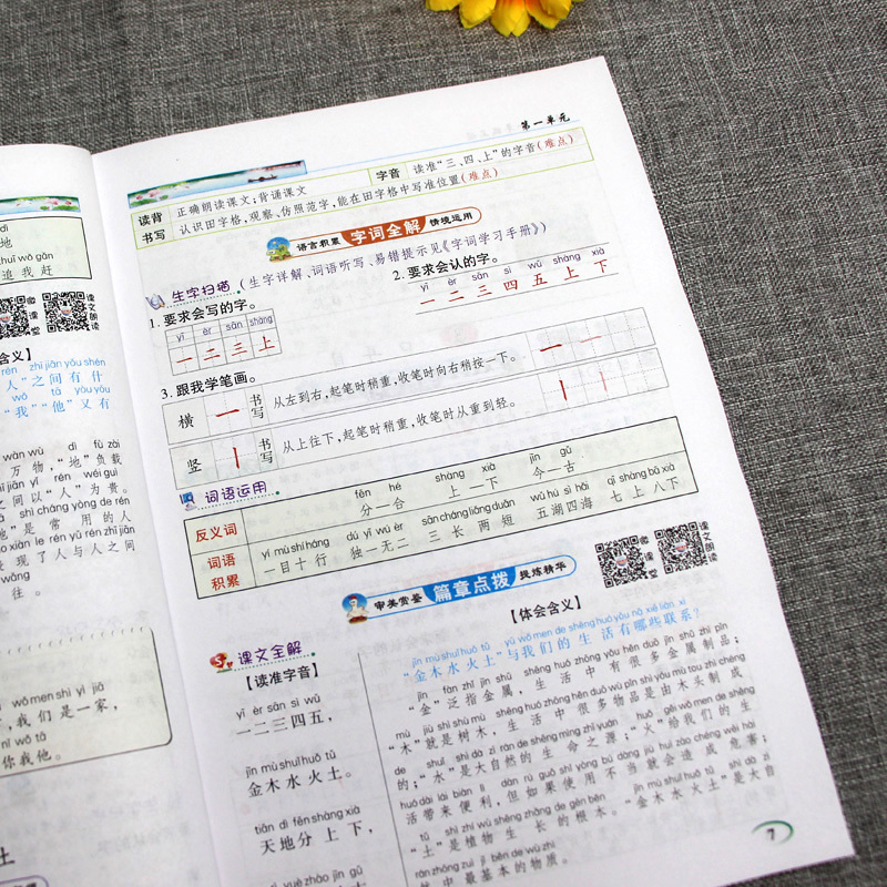 正版2020秋季 英才教程一年级上册语文 部编人教版 小学1一年级语文上册教材课本辅导 全彩版 小学教材全解全练一年级上