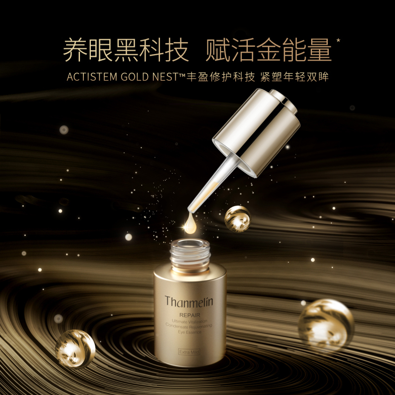 梵蜜琳臻活凝肌眼部精华液 女士淡化黑眼圈改善细纹眼袋眼部修护精华霜 15ml