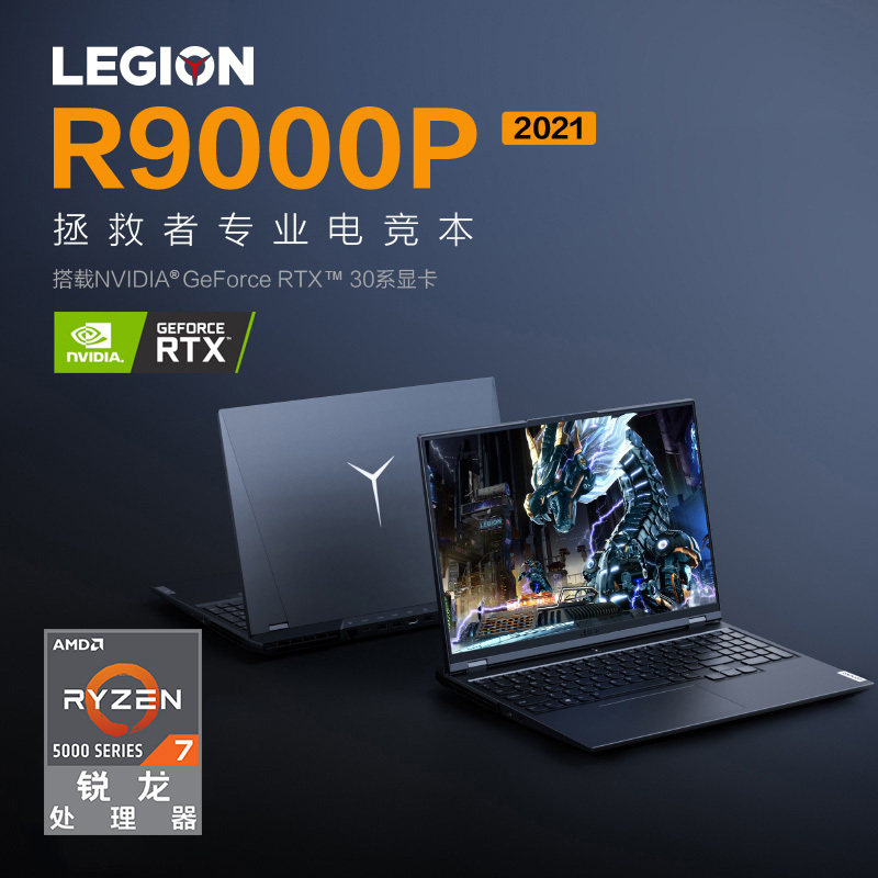 联想 R9000P 16寸(R7-5800H 32G 512G固态+1T固态 RTX3060 6G)