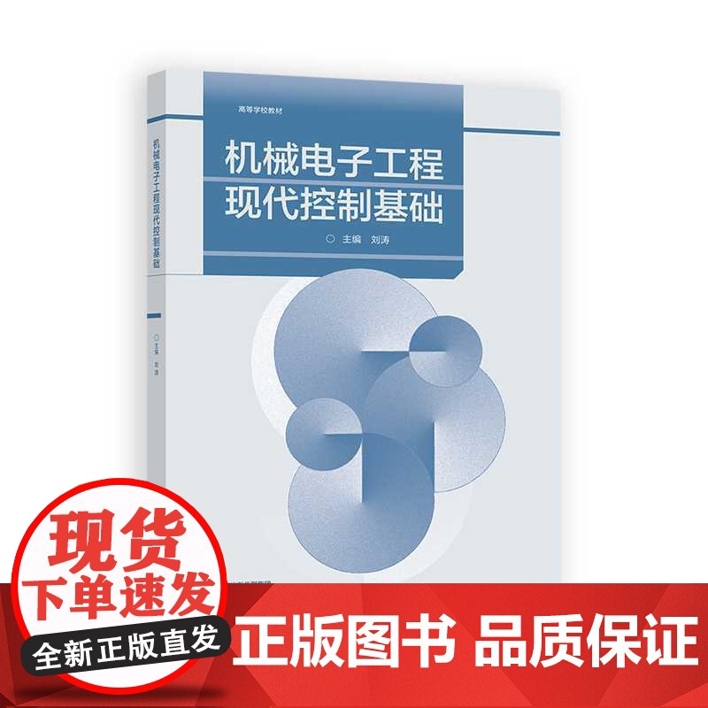机械电子工程现代控制基础高清大图