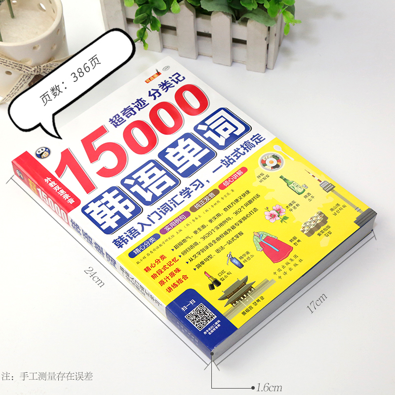 [友一个正版] 分类记15000韩语单词 韩语入门词汇学习 速记韩语词汇书籍 常用短语场景词汇句型解析学习韩语初级单词高清大图
