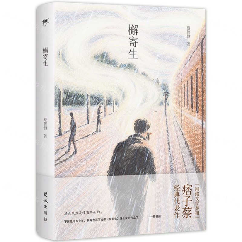 [N]檞寄生-9787574900257高清大图