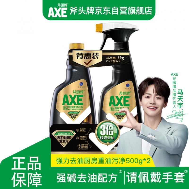 斧头牌(AXE)强力去油厨房重油污净500g*2瓶气味清香3倍快速去油