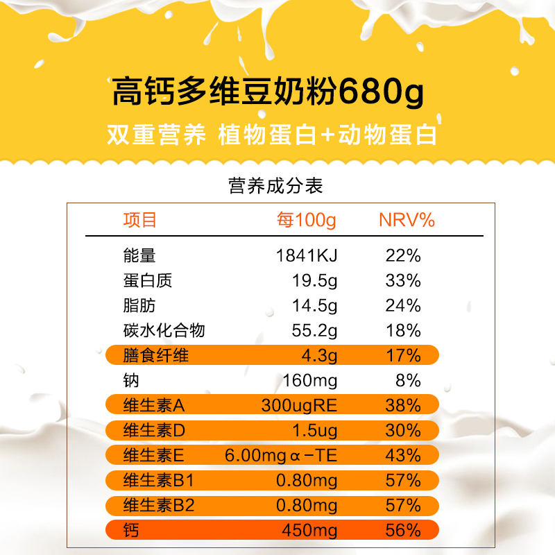 维维高钙多维680g营养早餐豆奶粉