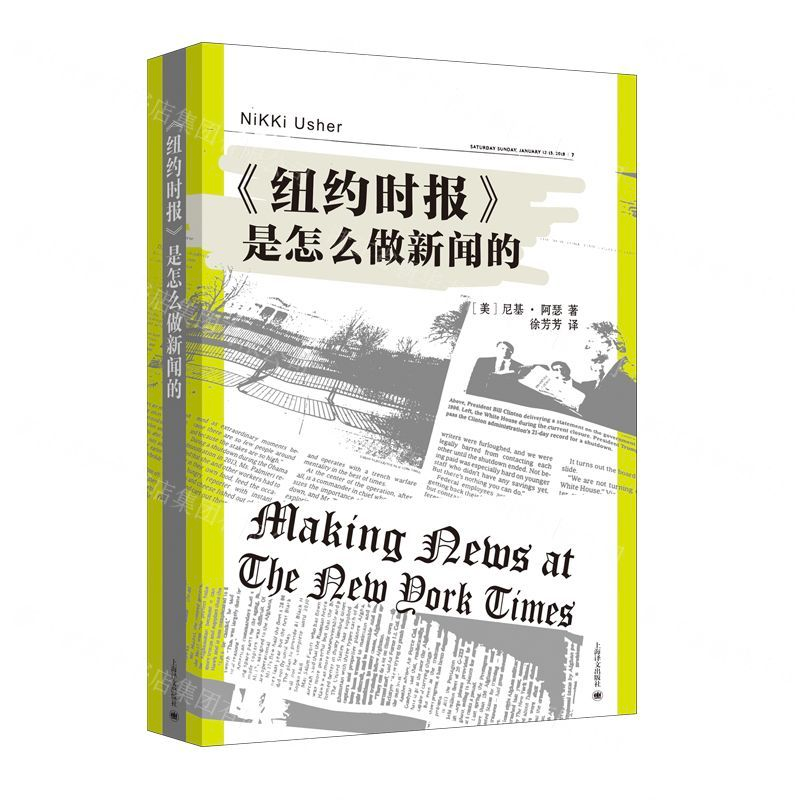 【N】纽约时报是怎么做新闻的-9787532780228