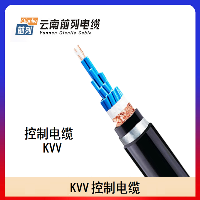 前列 控制电缆ZC-KVVP-8×2.5mm² 米高清大图