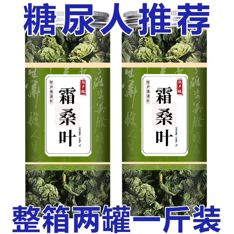 [正宗桑葚叶]桑叶茶正品特级新鲜霜后桑叶干桑葚叶泡茶水代用茶高清大图