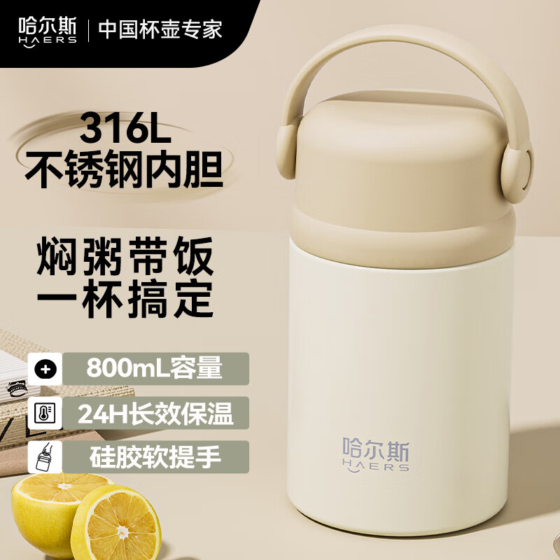 哈尔斯(HAERS)焖烧杯壶闷烧怀大容量保温饭盒316不锈钢焖粥便携800ml 【316L内胆】鹅黄800ml