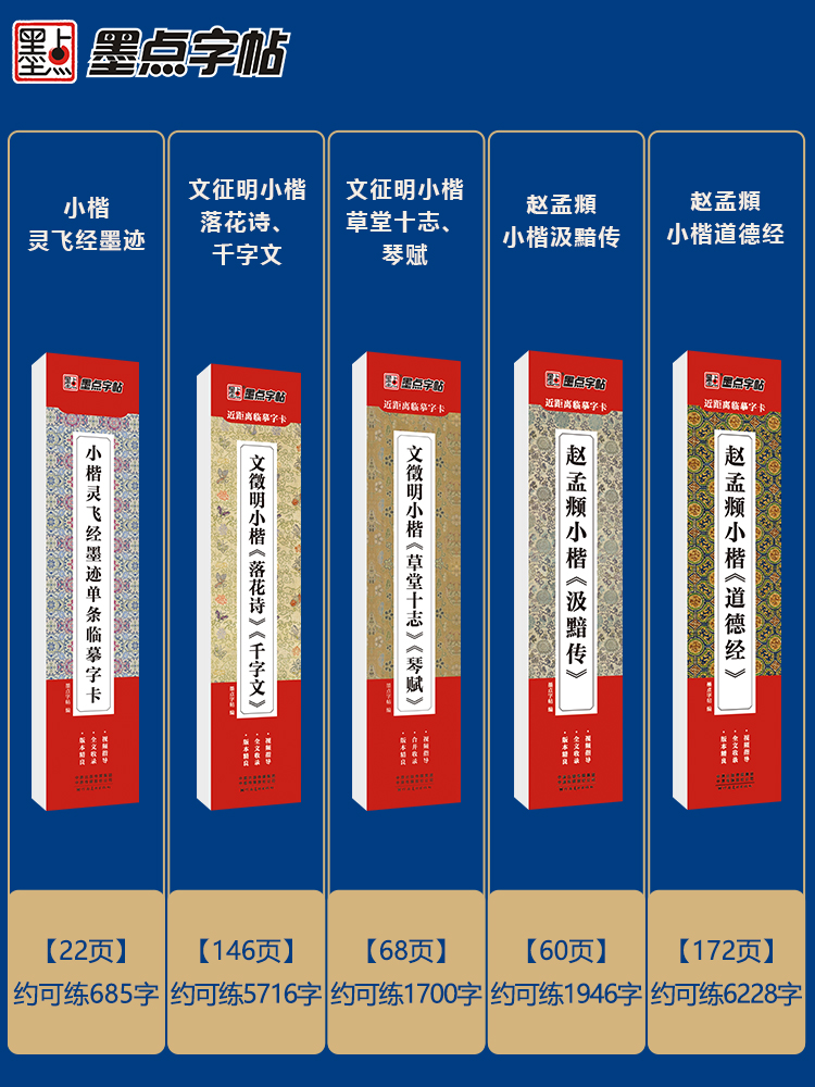 王宠小楷《竹林七贤》 [正版]墨点近距离临摹字卡小楷灵飞经墨迹版赵孟俯小楷道德经汲黯传文征明落花诗千字文草堂十志琴赋初学高清大图