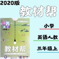 小学英语教材帮三年级上册3上RJ 人教统编版漫画全彩2020部编新版