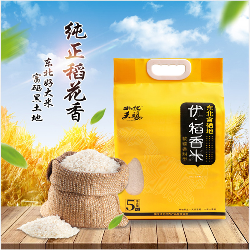 北优天赐东北含硒优稻香米5kg5kg/袋(NM)