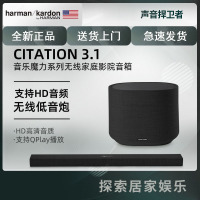 哈曼卡顿Citation 音乐魔力套装 无线蓝牙5.1回音壁音响家用客厅电视家庭影院音箱
