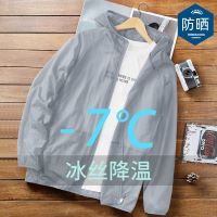 衣男夏季冰丝透气轻薄凉感宽松潮流休闲服男薄款夹克外套 4XL170-200 单件防晒衣【银灰】