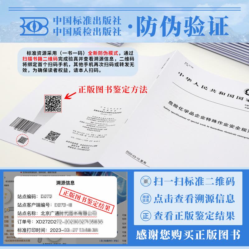 [正版] GB/T 15384-2011 气瓶型号命名方法 中国标准出版社图片