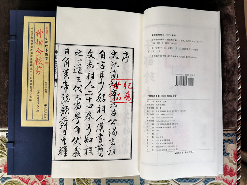 [正版] 神相金较剪 子部珍本备要213面相相术男女面相古书 宣纸线装九州出版社高清大图