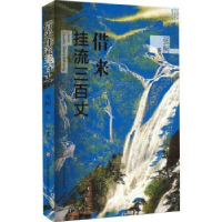 音像借来挂流三百丈张柯著