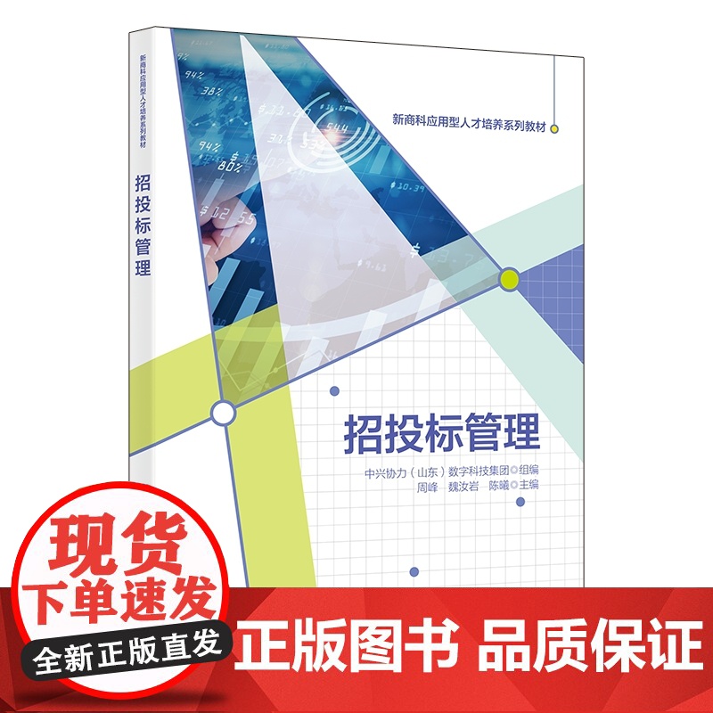 招投标管理高清大图