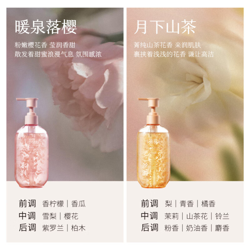 半亩花田(樱花)花瓣香氛沐浴露400g高清大图