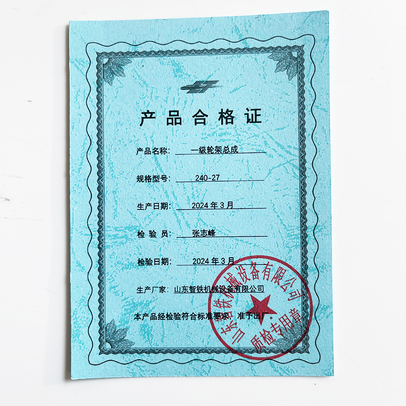 ZT 一级轮架总成 240-27高清大图