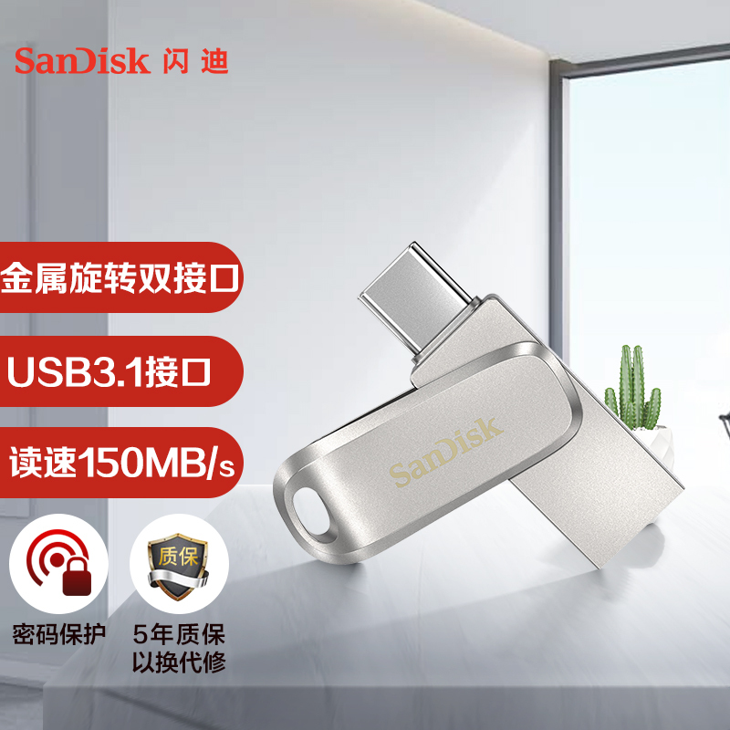 闪迪(SanDisk)32GB Type-C USB3.1 手机U盘 DDC4至尊高速酷锃 双接口 印logo
