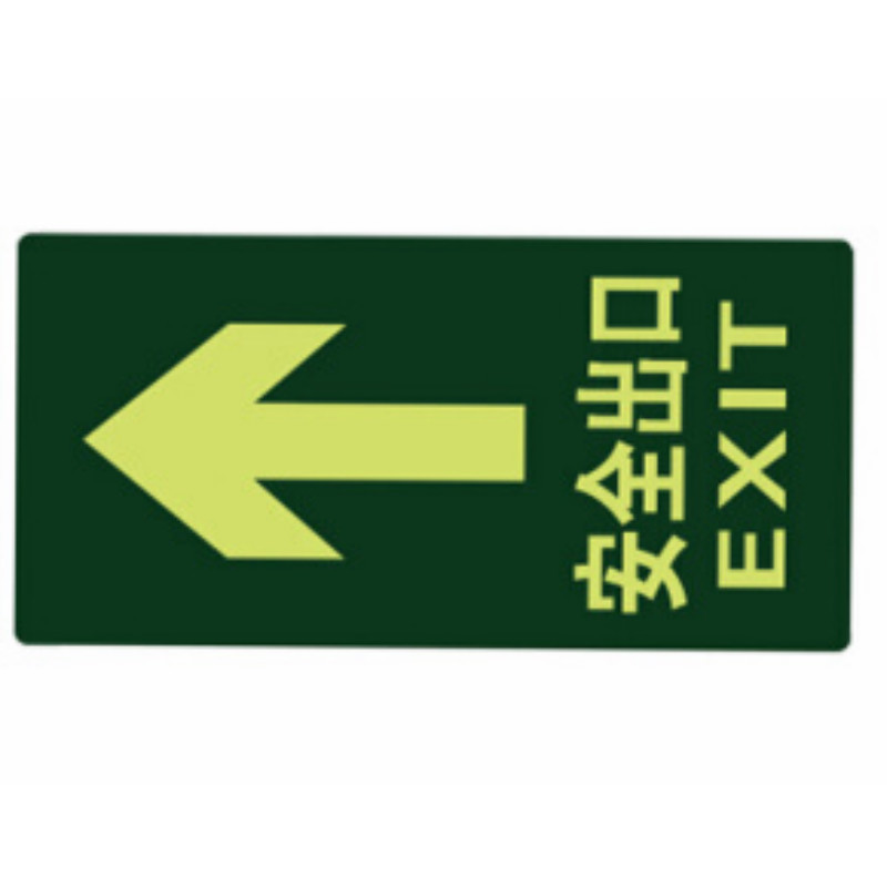 安赛瑞 SAFEWARE S3107自发光地贴疏散标识(长方形)- 自发光自粘性材料,150*300mm