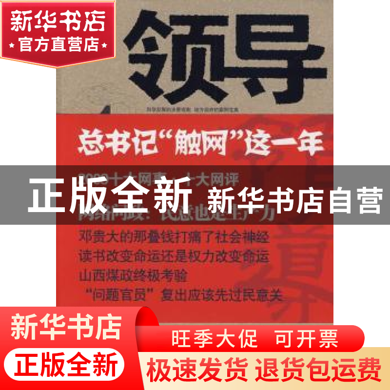正版 领导:4 《领导决策信息》杂志社 编 中国时代经济出版社 97高清大图