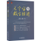 [M]元宇宙与数字经济 薄胜,贾康 著 -9787516427675