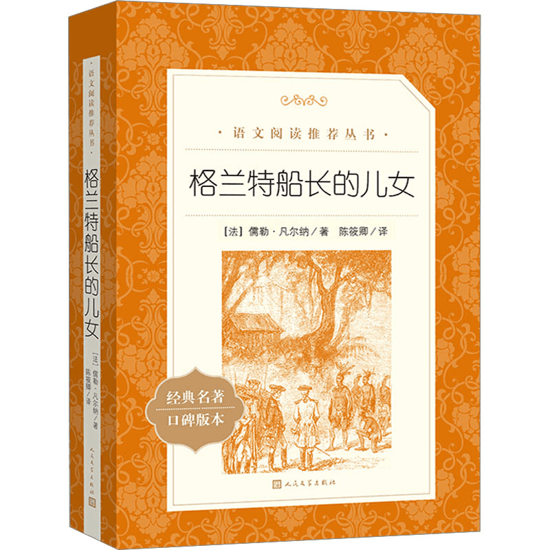 [M]格兰特船长的儿女-9787020182145图片