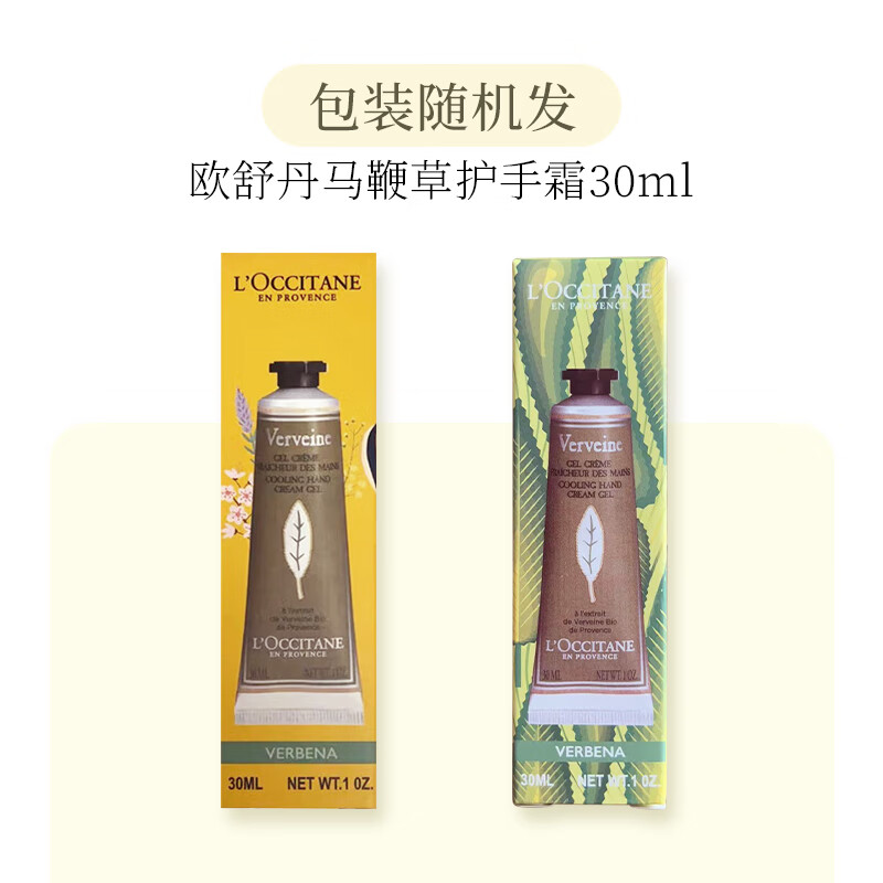 欧舒丹(L’OCCITANE)马鞭草手唇套装(护手霜30ml+润唇膏4.5g) 滋润保湿高清大图