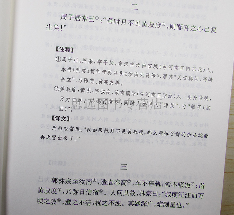 正版 世说新语上下册 精装 中华书局 中华经典名著全本全注全译丛书 世说新语正版书 原版初中生七年级上世说新语译注国学经高清大图