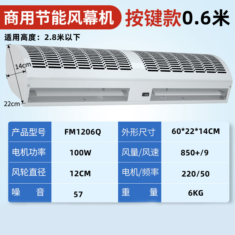 美瑞欧 风幕机 商用风帘门口空气幕隔风超市冷库 0.6米经典按键款600mm*220mm*140mm(单位:台)高清大图