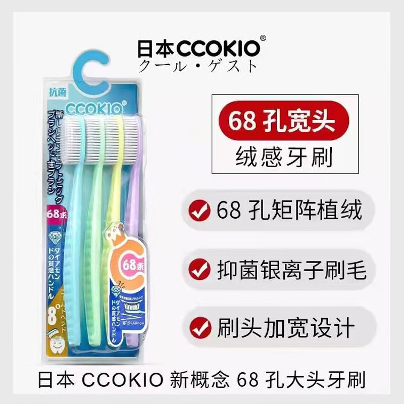 CCOKIO日本高端新概念大头牙刷超软刷毛银离子抑菌 软毛 4支高清大图