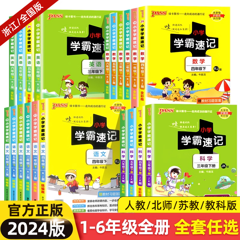 [热卖❤️3本套]语文+数学+英语 北师版 四年级下 [正版]2024小学学霸速记一二三四五六年级上册下册语文数学英语人高清大图