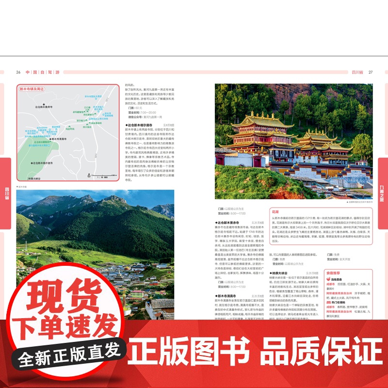 [央视网]2025新版中国自驾游四川重庆8开大字版自驾游地图四川重庆交通旅游城市图新增每日行程安排步行游览图中国自驾游系高清大图
