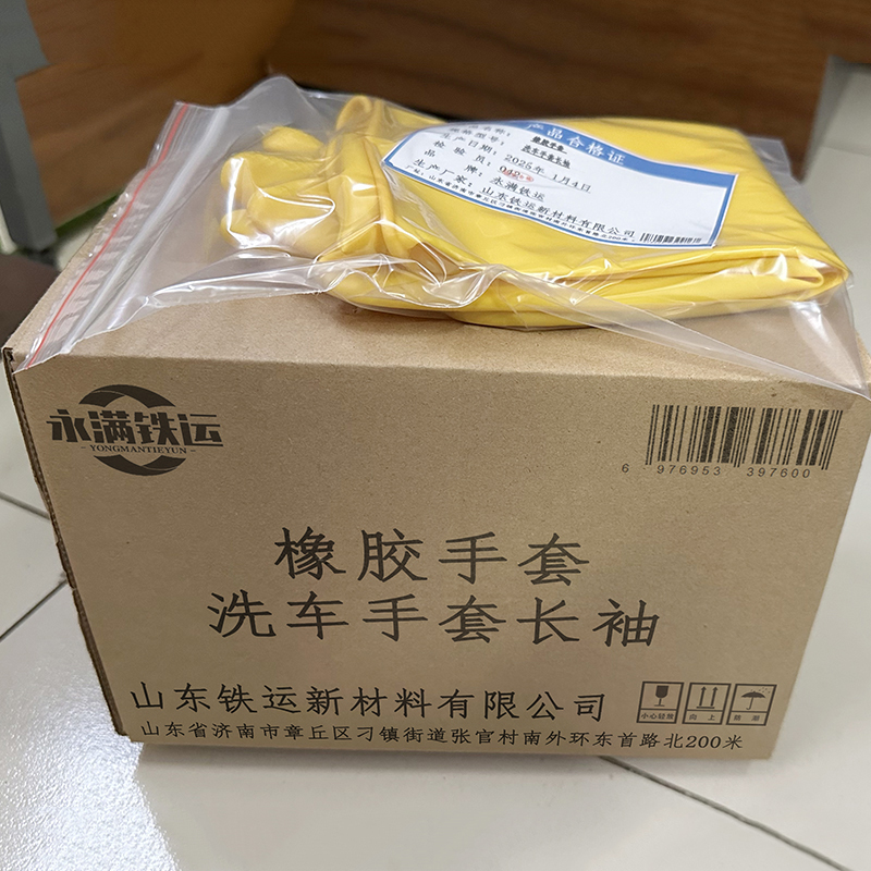 永满铁运 橡胶手套 洗车手套长袖 副高清大图