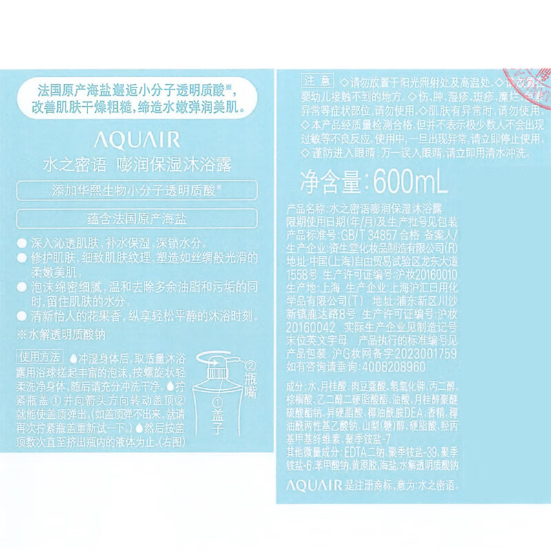 水之密语 嘭润保湿沐浴露600mL