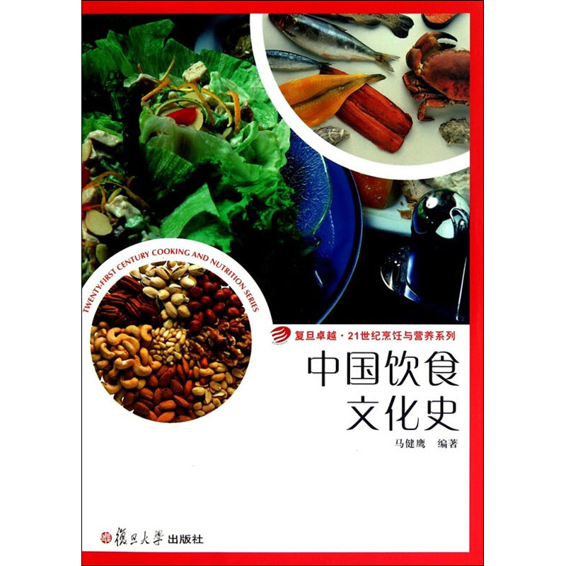 【M】中国饮食文化史-9787309080667