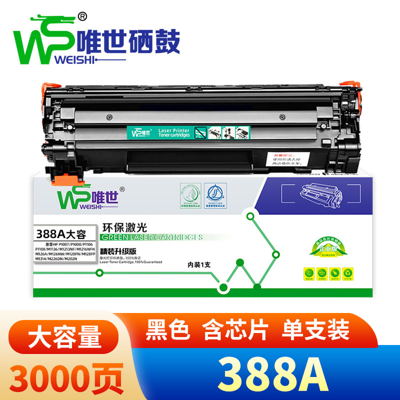 唯世硒鼓388A 支高清大图