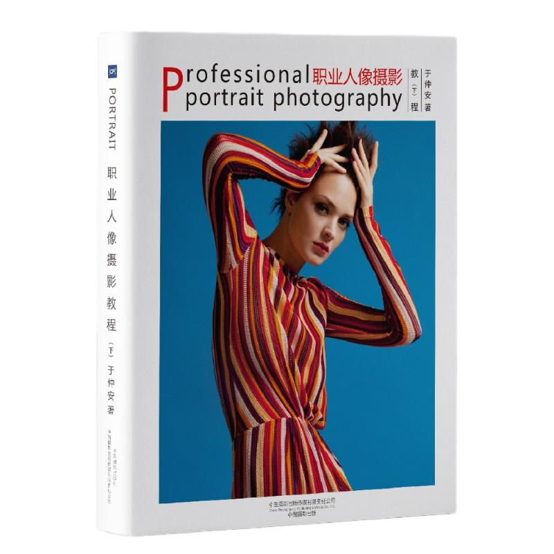【M】职业人像摄影教程(下)-9787517911982
